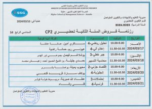 Read more about the article رزنامة فروض السنة الثانية تحضيري CP2 السداسي الرابع S4